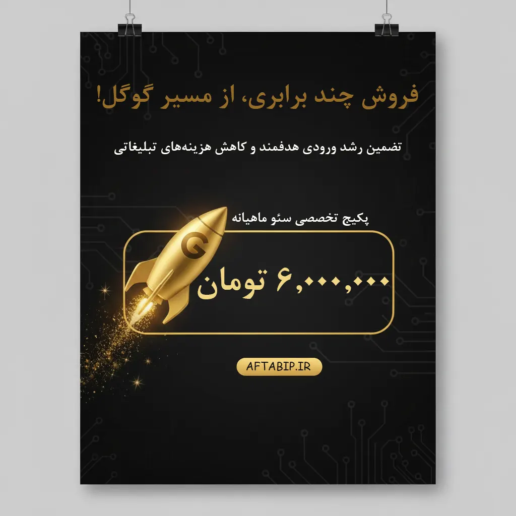 نرخ سئو